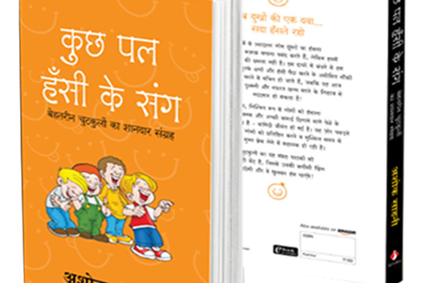 Kuchh Pal Hasi Ke Sang Joke Book Hindi